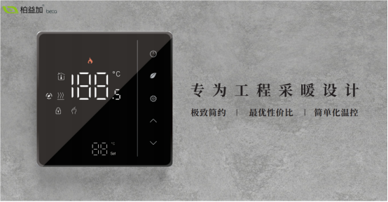智能温控器BHT-006/007新品介绍-Xiamen Beca Energysaving Technology